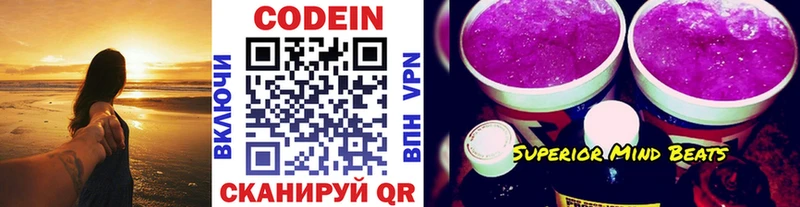Купить  Голицыно  Кодеин Purple Drank 