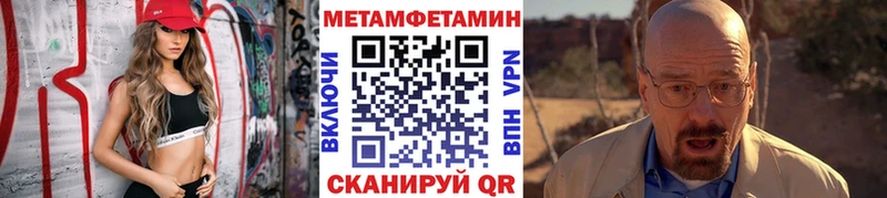 МЕТАМФЕТАМИН Methamphetamine  Купить закладки  Голицыно 